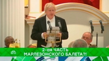 2-я часть Марлезонского балета?! 29.03.2018