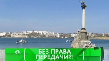 Без права передачи?! 17.03.2017