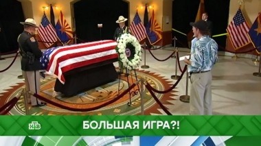 Большая игра?! 30.08.2018