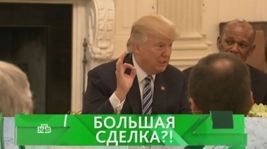 Большая сделка?! 13.02.2017