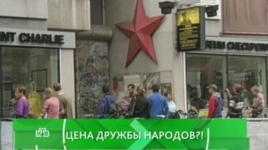 Цена дружбы народов?! 25.04.2016