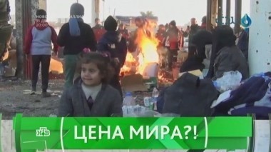 Цена мира?! 22.12.2016