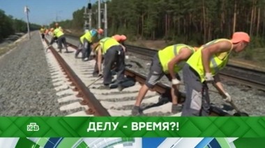 Делу - время?! 14.06.2019