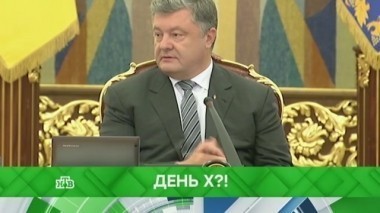День X?! 19.10.2017