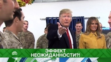 Эффект неожиданности?! 28.12.2018