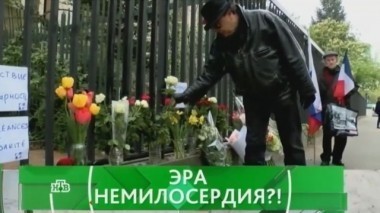 Эра немилосердия?! 05.04.2017