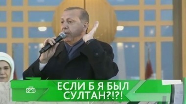 Если б я был султан?! 18.04.2017