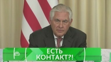 Есть контакт?! 13.04.2017