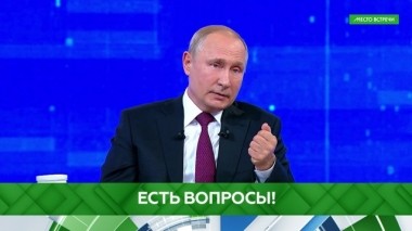 Есть вопросы! Спецвыпуск. Вторая часть 20.06.2019