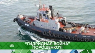 Гидридная война Порошенко?! 26.11.2018