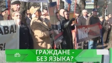 Граждане без языка? 31.08.2016