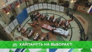 Хайпануть на выборах?! 21.02.2018
