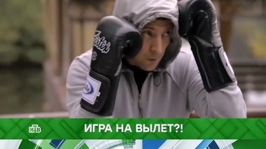 Игра на вылет?! 11.04.2019