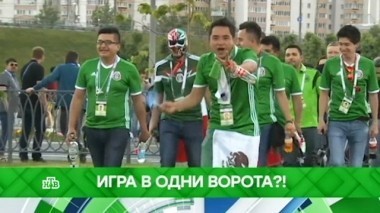 Игра в одни ворота?! 01.06.2018