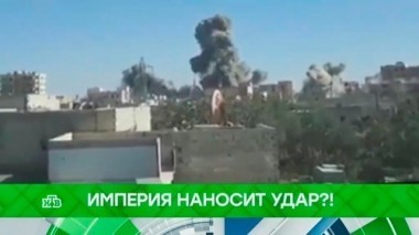 Империя наносит удар?! 09.04.2018