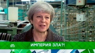 Империя зла?! 30.03.2018
