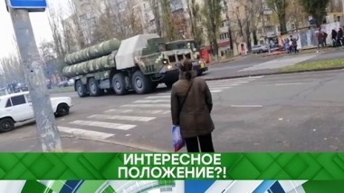 Интересное положение?! 29.11.2018