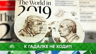 К гадалке не ходи?! 07.12.2018