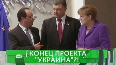 Конец проекта Украина?! 12.12.2016