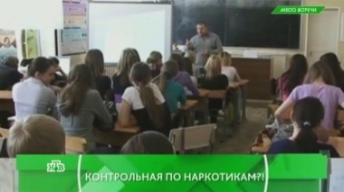 Контрольная по наркотикам?! 15.04.2016
