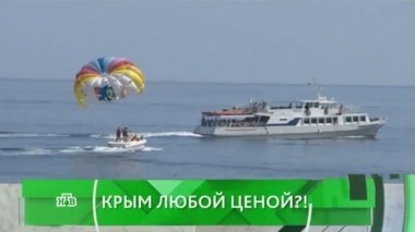 Крым любой ценой?! 20.06.2016