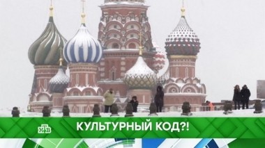 Культурный код?! 01.02.2019