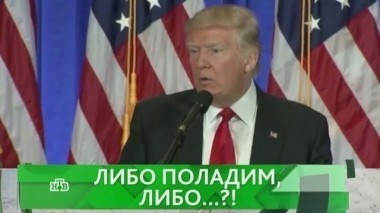 Либо поладим, либо... ?! 16.01.2017