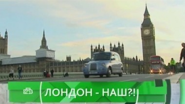 Лондон - наш?! 27.06.2016