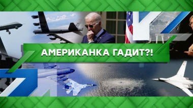 Американка гадит?! 15.03.2023