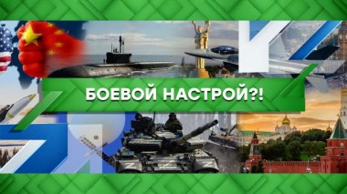 Боевой настрой?! 06.02.2023