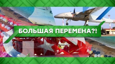 Большая перемена?! 26.08.2021