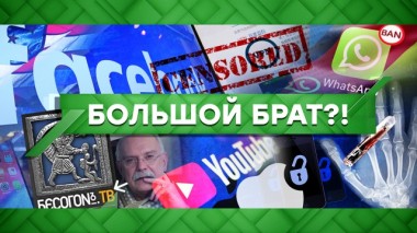 Большой брат?! 22.05.2020