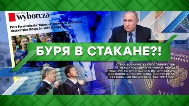 Буря в стакане?! 02.08.2021