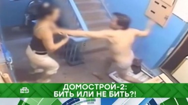 Домострой-2: бить или не бить?! 20.12.2019