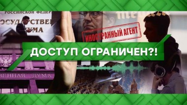 Доступ ограничен?! 13.05.2021