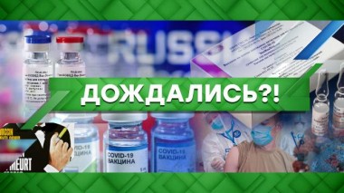 Дождались?! 07.12.2020