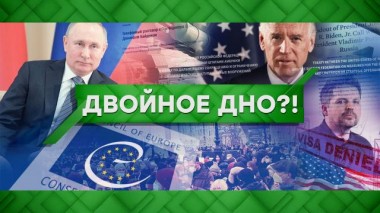 Двойное дно?! 25.08.2022