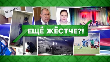 Еще жестче?! 25.03.2020