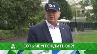 Есть чем гордиться?! 02.09.2019