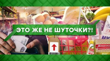 Это же не шуточки?! 14.12.2020