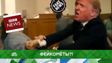 Фейкометы? 08.11.2019