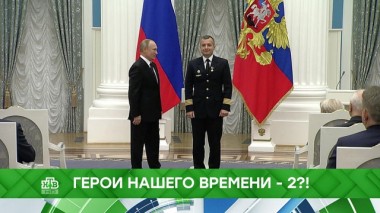 Герои нашего времени &mdash; 2? 11.12.2019