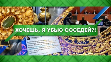 Хочешь, я убью соседей?! 27.10.2021