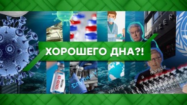 Хорошего дна?! 12.11.2020