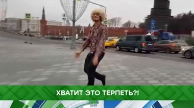 Хватит это терпеть?! 11.10.2021