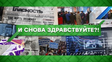 И снова здравствуйте?! 08.11.2021