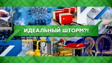 Идеальный шторм?! 28.12.2022