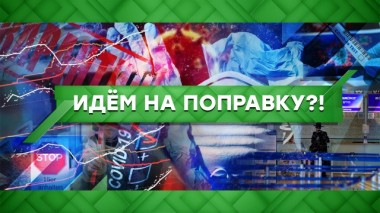 Идем на поправку?! 02.07.2020