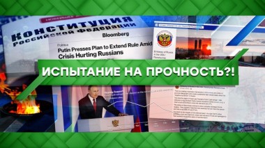 Испытание на прочность?! 28.09.2020