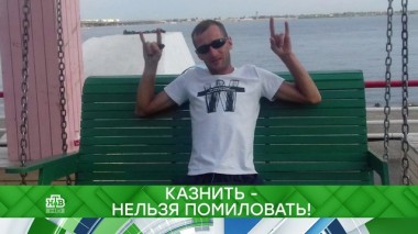 Казнить &mdash; нельзя помиловать! 14.10.2019